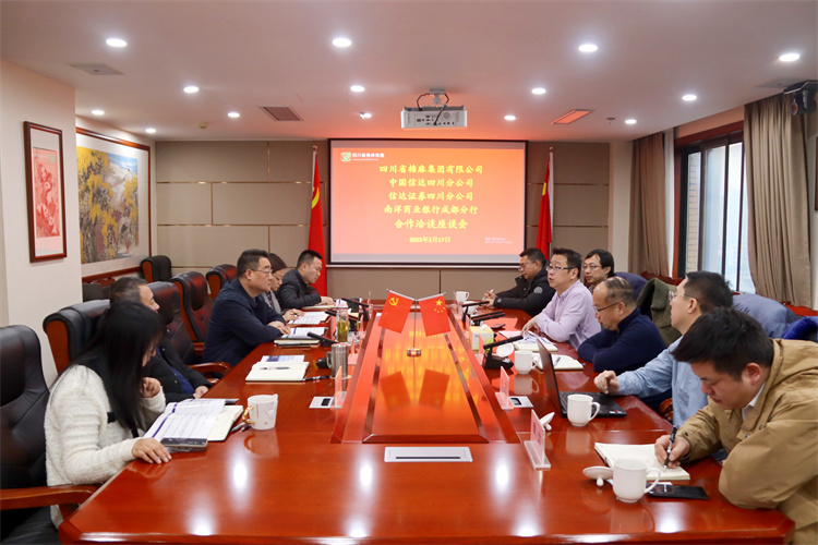 集團(tuán)公司召開與中國(guó)信達(dá)四川分公司、信達(dá)證券四川分公司、南洋商業(yè)銀行成都分行合作洽談座談會(huì)
