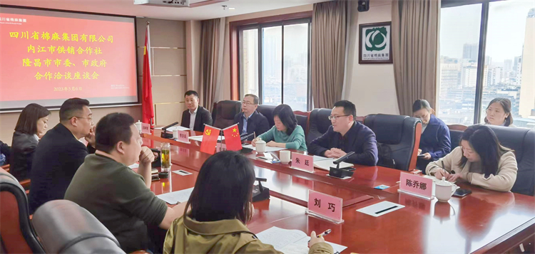 集團(tuán)公司召開與內(nèi)江市供銷社、隆昌市委、市政府合作洽談座談會