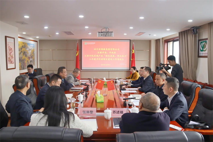 集團公司召開與萬源市委、市政府萬源舊院黑雞產業(yè)“綠色發(fā)展、種業(yè)振興”三年提升行動項目建設工作推進會