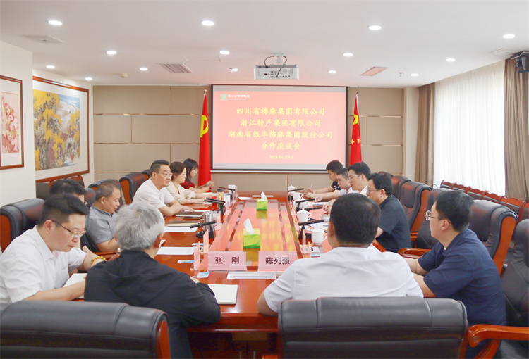 集團公司召開與浙江特產(chǎn)集團、湖南省銀華棉麻產(chǎn)業(yè)集團合作座談會