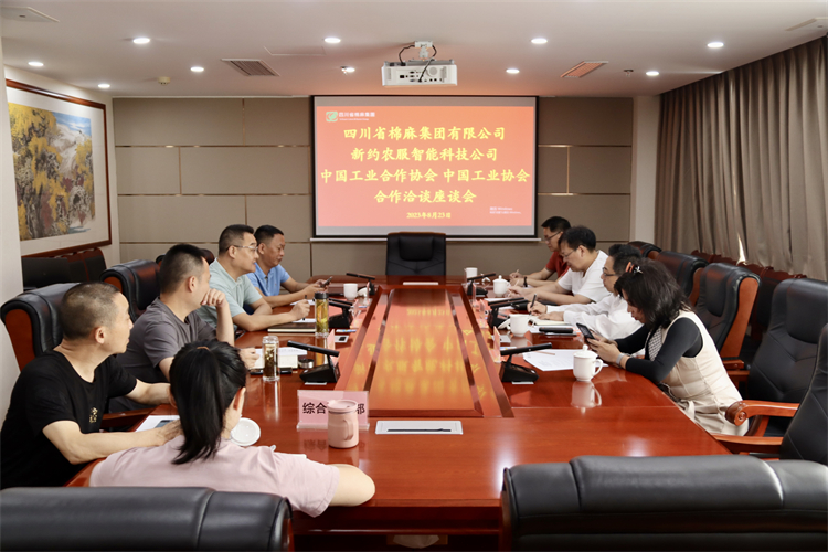 集團(tuán)公司召開與新約農(nóng)服智能科技公司、中國工業(yè)合作協(xié)會(huì)、中國工業(yè)協(xié)會(huì)合作座談會(huì)