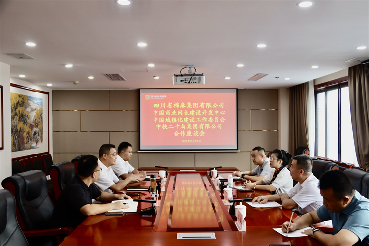 集團公司召開與中國商業(yè)網點建設開發(fā)中心、中國城鎮(zhèn)化建設工作委員會、中鐵二十局集團有限公司合作座談會
