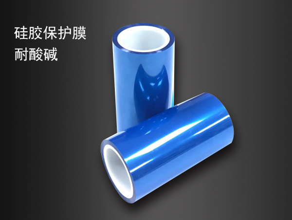 藍色PET硅膠保護膜